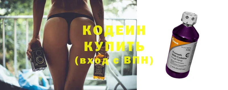 Кодеин Purple Drank Старая Купавна